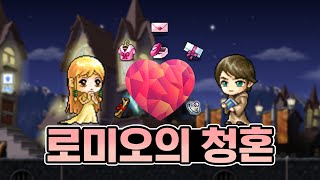 메이플[스토리] 연애의 멋짐을 모르는 너희들이 불쌍해