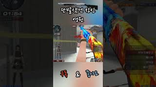 서든어택 팀원끼리 말 맞춰서 플레이 할 때 샷건의 위력 #shorts