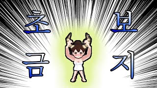 겟앰프드 &quot;고수&quot;만 하는 팀망미