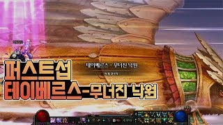 던파 퍼섭 테이베르스  무너진 낙원 클리어 버퍼시점 DFO