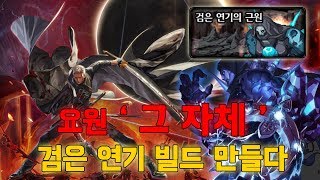 던파 요원  그 자체  검은 연기 빌드 만들다