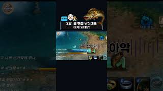 ［리니지Ｍ] 2탄. 허접 낚싯대로 신기록 달성