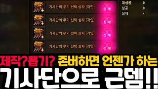 [리니지m] 기사단 컬렉 얼마나 하셨습니까? 하나 완성하는게 너무 어렵네요(기사단 컬렉으로 근뎀 올리기)