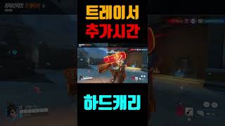트레이서 추가시간 하드캐리#오버워치2 #overwatchclips #shorts #potg  #팟지