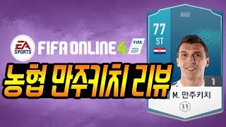 피파온라인4 선수 후기 64탄 NHD 만주키치