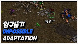 【 입구뚫기 : IMPOSSIBLE ADAPTATION…