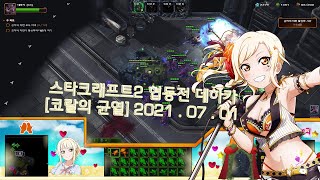 [야마루 요사키] (2위신) 스타크래프트2 협동전 데하카 (41) / StarCraft II : Co op Dehaka