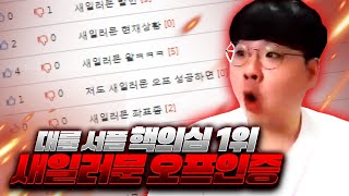 ''대룰 서플 핵의심 1위 새일러문'' 오프인증! [서…