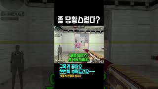 서든어택 다같이 모여있네?#shorts