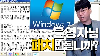 서든 운영자님들 아직도 윈도우 7 이거 맞습니까? [랜딩 서든어택]