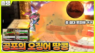 #2 공포의 오징어 땅콩 [흐쟁이 겟앰프드]