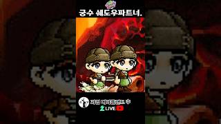 궁수 쉐도우파트너. 메이플랜드