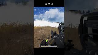 믹서기 #배그 #배틀그라운드