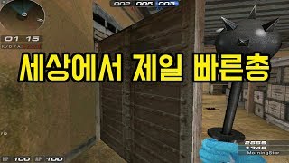 세상에서 제일 빠른총을 게임에서 써봤습니다ㅣ서든어택