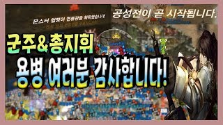 리니지M혁이 180722공성전 용병 여러분 감사합니다天堂M