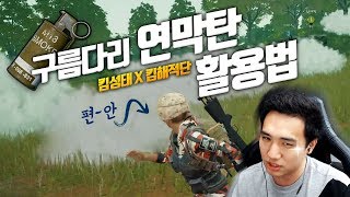 배틀그라운드 연막탄 100 활용해서 치킨 먹기