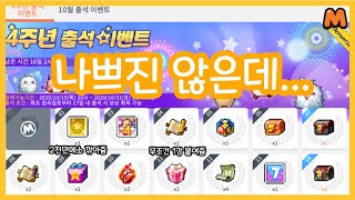 4주년 맞아..? 메이플스토리M [공략대장]