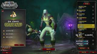 레이드를 가야하는데...늦게 왔다 -ㅁ-;;  #월드오브워크래프트 #용군단 #하드코어