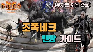 디아블로2 레저렉션 조폭네크(강령술사) 맨땅(노말에서 …