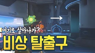 오버워치 이곳 실제로 써본적 있으십니까 죽을거 같을땐 …