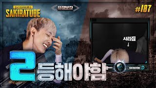 배틀그라운드  사키라 187  미친꿀잼보장 콩미션   …