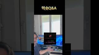 먹숏 Q&amp;A 질문안받음