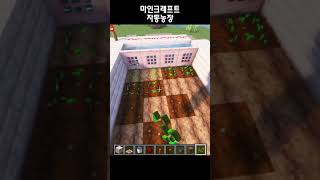 마인크래프트 자동농장