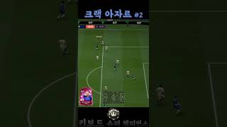 그 시절 아자르 #fconline #fc온라인 #피파온…