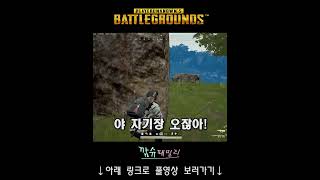 배틀그라운드 에임의 달인