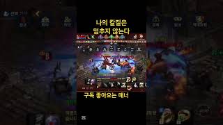 리니지m 신서버 걸리면 죽는다 #리니지m #수삼 #불도…