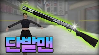 [서든어택 랭크전] &quot;내눈에 띄면 죽는거야~&…