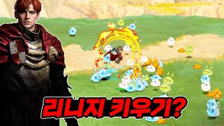 결국 리니지 키우기였어?