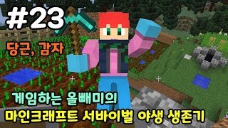 마인크래프트 게임하는 올빼미의 마인크래프트 서바이벌 야…