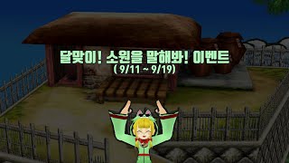 달맞이! 소원 이벤트 (9/11~9/19)ㅣ겟앰프드