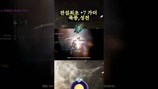 「리니지W」전 서버 최초! +7 폭풍의 가더, 성전의 가더 #리니지W #다이아몬드챌린지 #월령