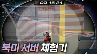 영어로 하는 서든어택