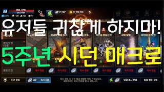 [백범] 리니지M 5주년 이쉐기들 시련만 던져주네 (feat.시던매크로)