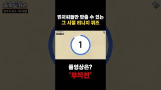 옛날 낭만 리니지를 해봤다면 맞출 수 있는 퀴즈 2  #shorts #리니지