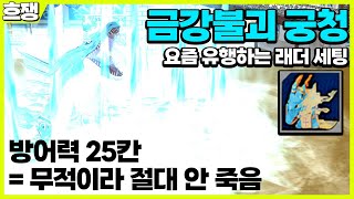 그 세팅 [흐쟁이 겟앰프드]