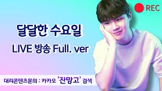 메이플스토리m 패치노트 리뷰 및 라이브방송 (2025.…