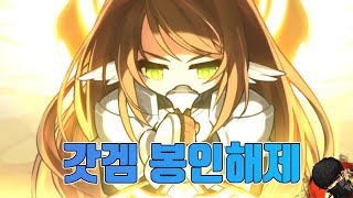 여러분의 2021년은 메이플스토리가 책임지겠습니다. Feat. 카인