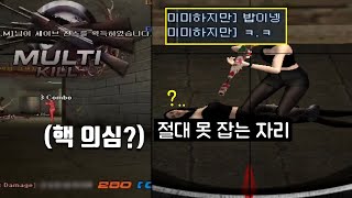 서든어택 에보에서 절대 못 잡는 자리를 가봤습니다.※핵의심..?