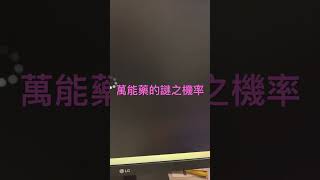 無法輕易挑戰的機率 #天堂M #lineagem #ncsoft # : 리니지M