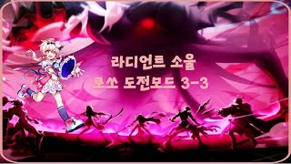 [ElswordKR/엘소드] 도쏘 3-3 라디언트 소울 최근 플레이