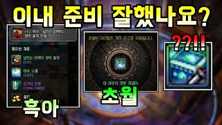 [던파]이내 황혼전 대비 최종 스펙업