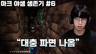 마인크래프트 야생 생존기 #6 [녹두로 마인크래프트 야…