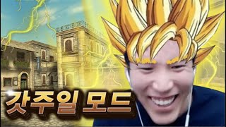 핵의심 받은 날..주싸이언 학살 모드 【서든어택】