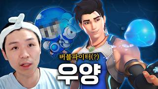 오버워치 찐뉴비는 우양을 해도 괜찮을까?