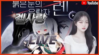 [Live 7/18] 메이플스토리 챌린저스1섭 273 렌키우기!!