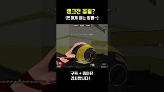 서든어택 편하게 세이브하기#Shorts